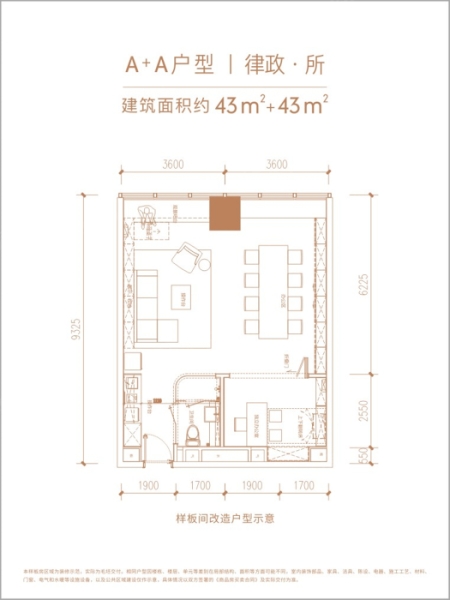 A+A户型