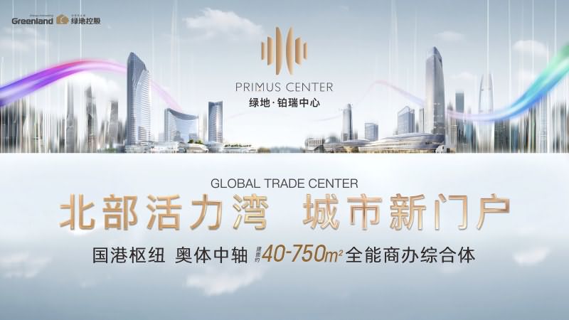 绿地铂瑞中心设计图